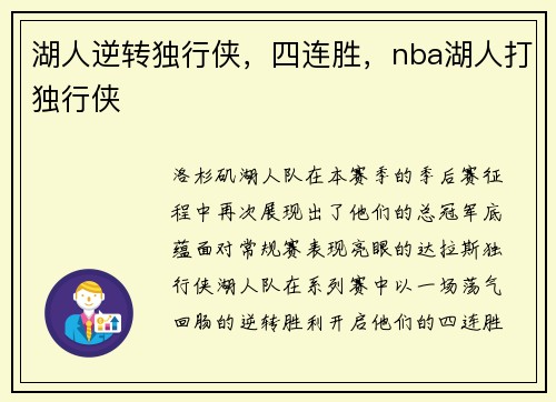 湖人逆转独行侠，四连胜，nba湖人打独行侠