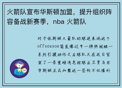 火箭队宣布华斯顿加盟，提升组织阵容备战新赛季，nba 火箭队