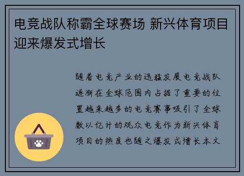 电竞战队称霸全球赛场 新兴体育项目迎来爆发式增长
