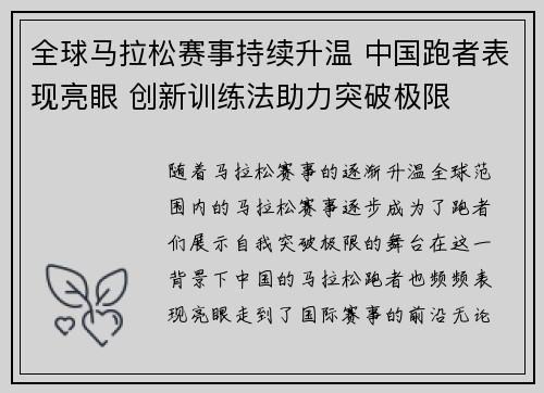 全球马拉松赛事持续升温 中国跑者表现亮眼 创新训练法助力突破极限