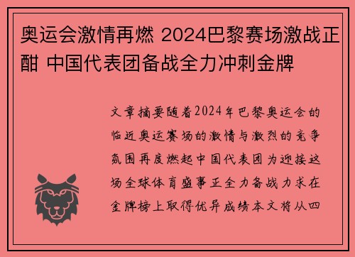 奥运会激情再燃 2024巴黎赛场激战正酣 中国代表团备战全力冲刺金牌