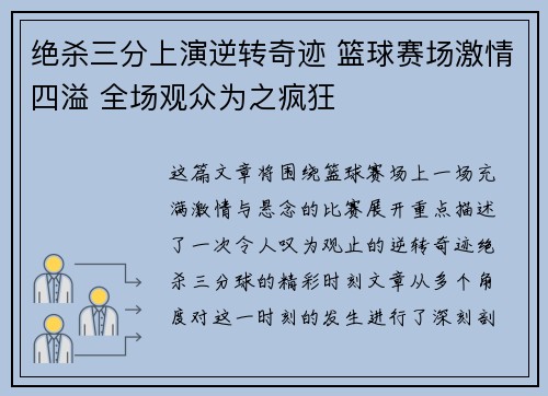 绝杀三分上演逆转奇迹 篮球赛场激情四溢 全场观众为之疯狂