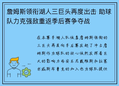 詹姆斯领衔湖人三巨头再度出击 助球队力克强敌重返季后赛争夺战