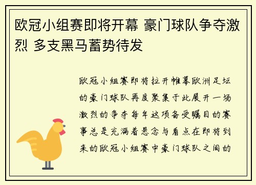 欧冠小组赛即将开幕 豪门球队争夺激烈 多支黑马蓄势待发