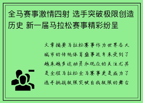 全马赛事激情四射 选手突破极限创造历史 新一届马拉松赛事精彩纷呈