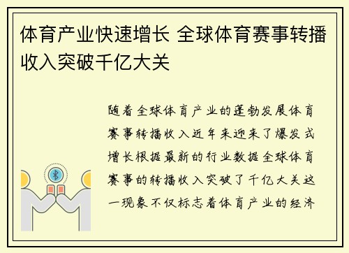体育产业快速增长 全球体育赛事转播收入突破千亿大关