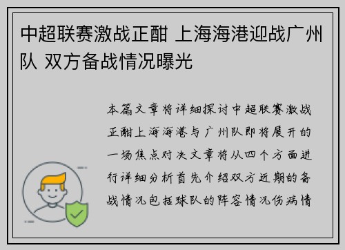 中超联赛激战正酣 上海海港迎战广州队 双方备战情况曝光