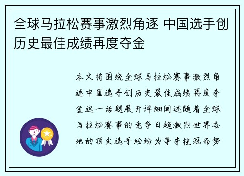 全球马拉松赛事激烈角逐 中国选手创历史最佳成绩再度夺金