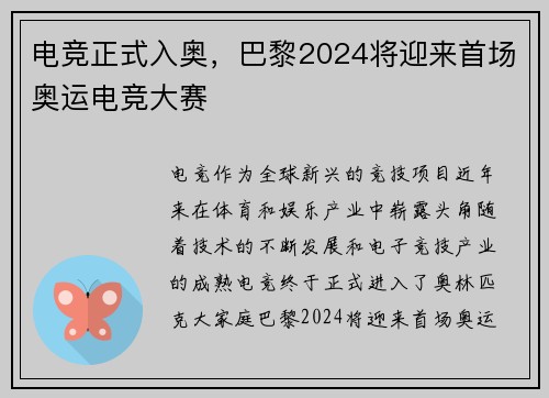 电竞正式入奥，巴黎2024将迎来首场奥运电竞大赛