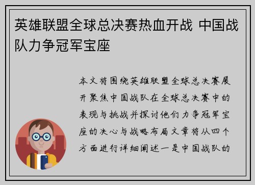 英雄联盟全球总决赛热血开战 中国战队力争冠军宝座