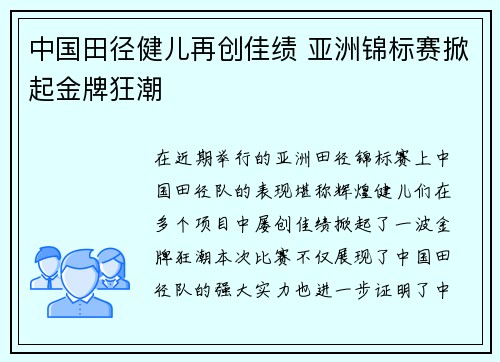 中国田径健儿再创佳绩 亚洲锦标赛掀起金牌狂潮
