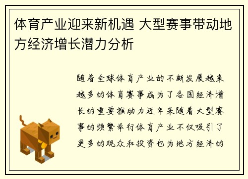 体育产业迎来新机遇 大型赛事带动地方经济增长潜力分析
