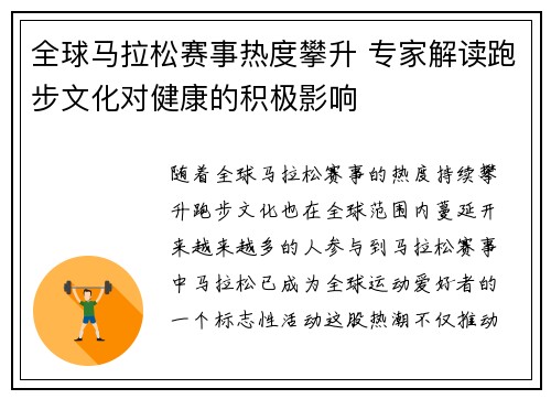 全球马拉松赛事热度攀升 专家解读跑步文化对健康的积极影响