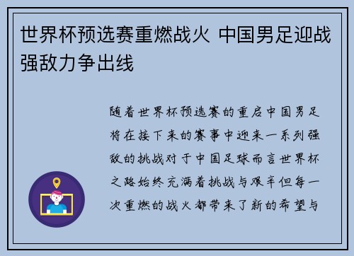 世界杯预选赛重燃战火 中国男足迎战强敌力争出线