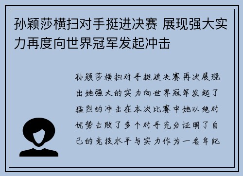 孙颖莎横扫对手挺进决赛 展现强大实力再度向世界冠军发起冲击