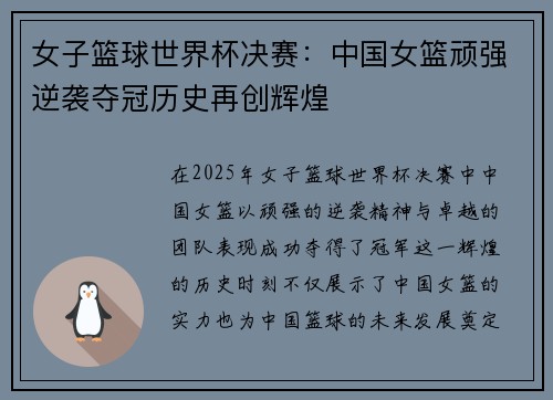 女子篮球世界杯决赛：中国女篮顽强逆袭夺冠历史再创辉煌