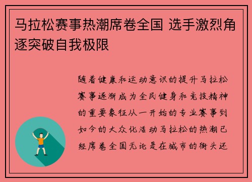 马拉松赛事热潮席卷全国 选手激烈角逐突破自我极限