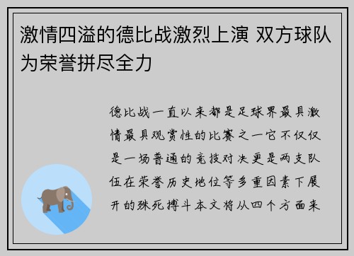 激情四溢的德比战激烈上演 双方球队为荣誉拼尽全力