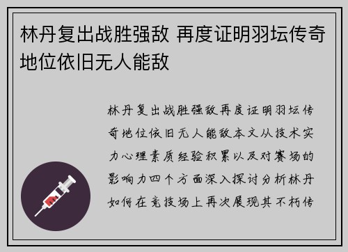 林丹复出战胜强敌 再度证明羽坛传奇地位依旧无人能敌