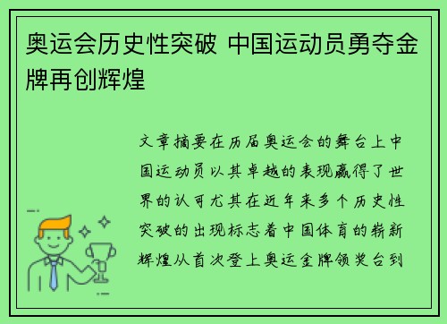 奥运会历史性突破 中国运动员勇夺金牌再创辉煌