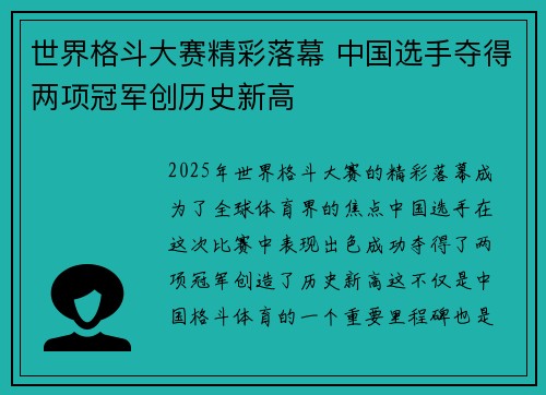世界格斗大赛精彩落幕 中国选手夺得两项冠军创历史新高