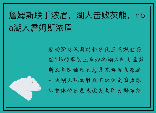 詹姆斯联手浓眉，湖人击败灰熊，nba湖人詹姆斯浓眉
