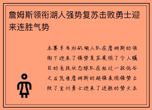 詹姆斯领衔湖人强势复苏击败勇士迎来连胜气势