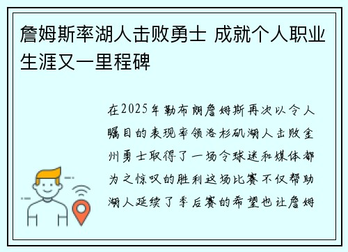 詹姆斯率湖人击败勇士 成就个人职业生涯又一里程碑