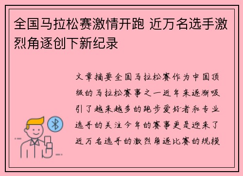 全国马拉松赛激情开跑 近万名选手激烈角逐创下新纪录