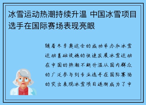冰雪运动热潮持续升温 中国冰雪项目选手在国际赛场表现亮眼