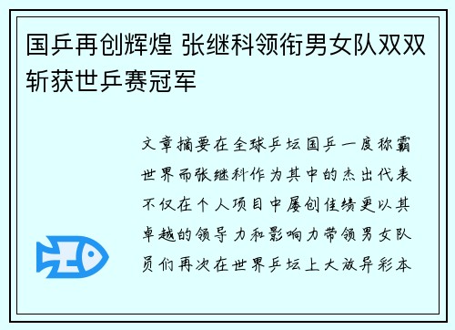 国乒再创辉煌 张继科领衔男女队双双斩获世乒赛冠军
