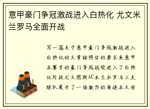 意甲豪门争冠激战进入白热化 尤文米兰罗马全面开战
