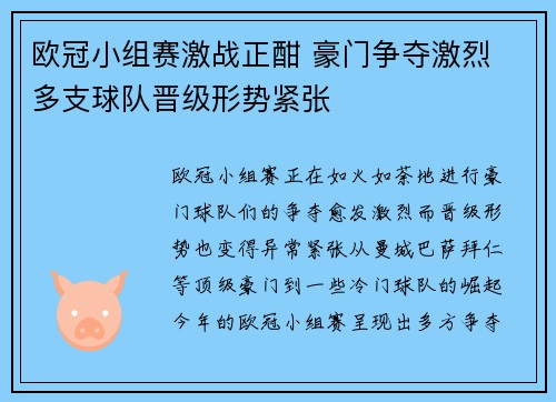 欧冠小组赛激战正酣 豪门争夺激烈 多支球队晋级形势紧张
